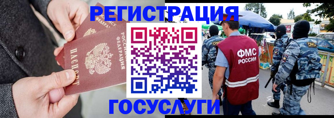 миграционный учет в Юрге