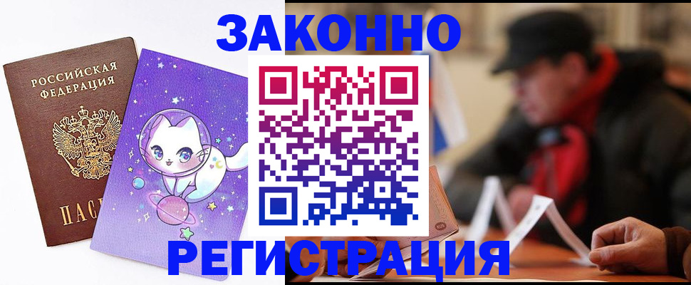 временная регистрация для школы в Юрге