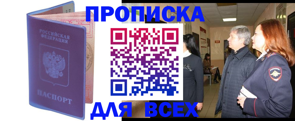 прописка ребенка в Юрге